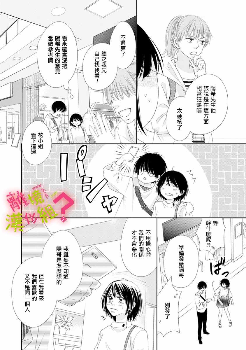 谁是那朵解语花漫画,第10话2图