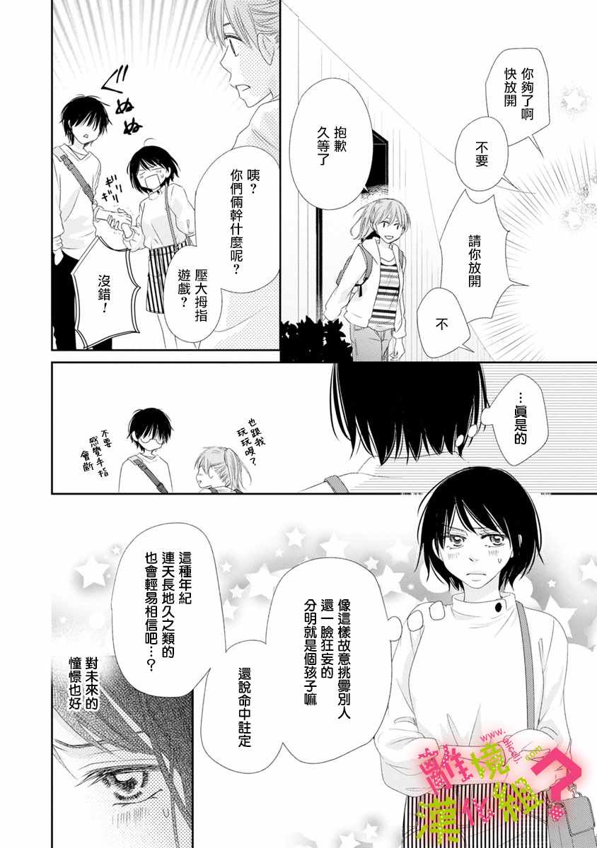 谁是那朵解语花漫画,第10话5图