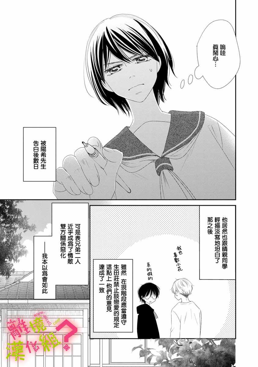 谁是那朵解语花漫画,第10话3图