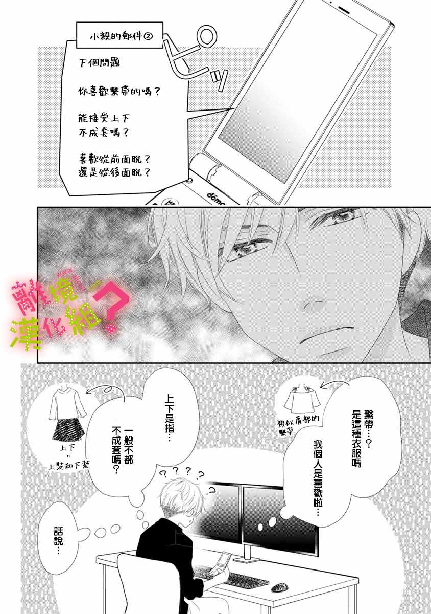 谁是那朵解语花漫画,第10话5图