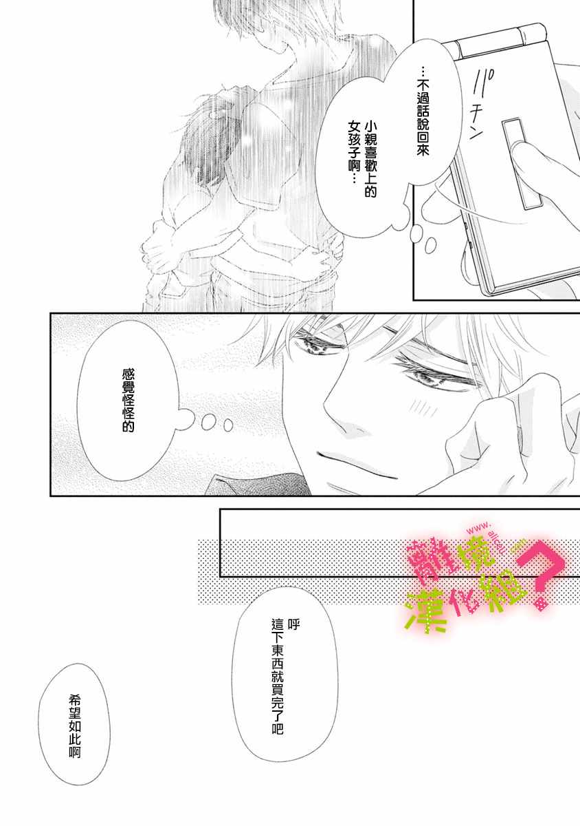 谁是那朵解语花漫画,第10话4图