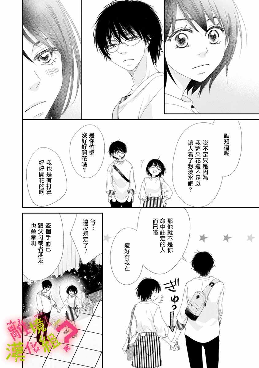 谁是那朵解语花漫画,第10话3图