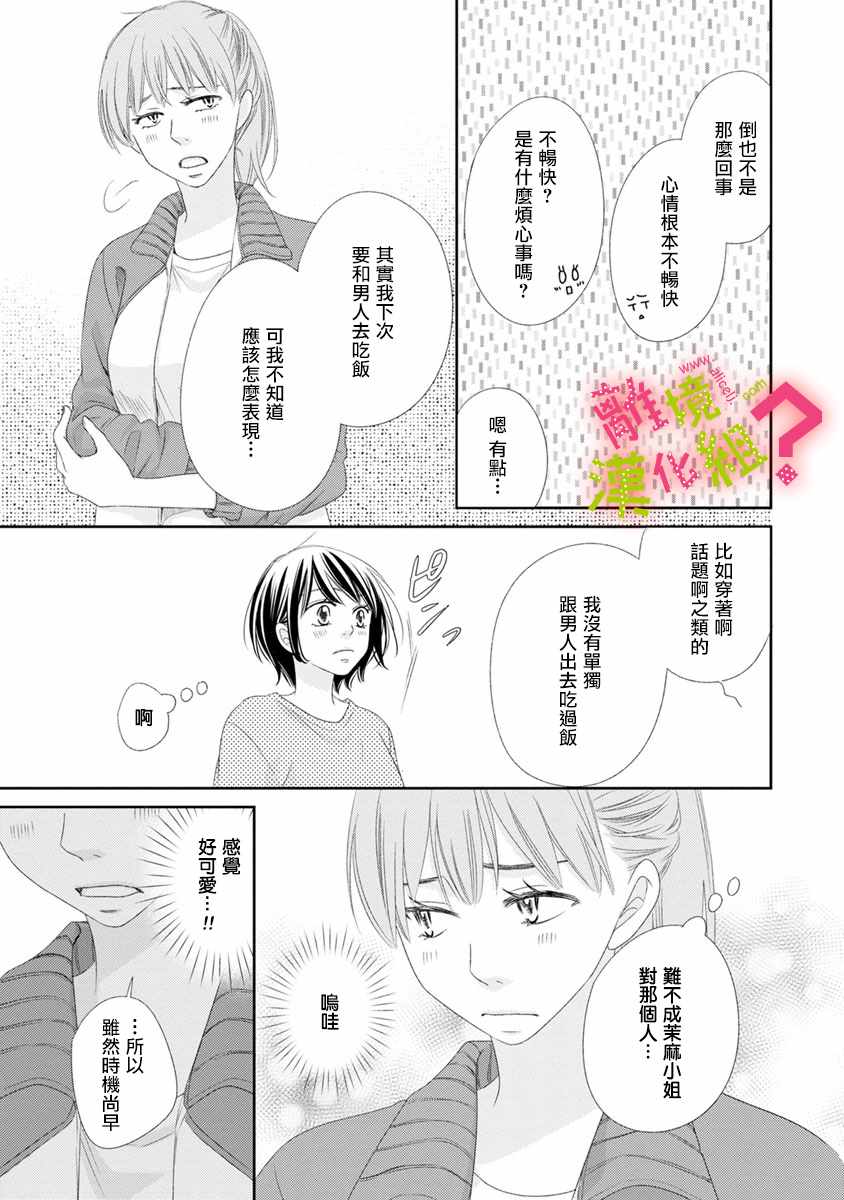 谁是那朵解语花漫画,第10话2图