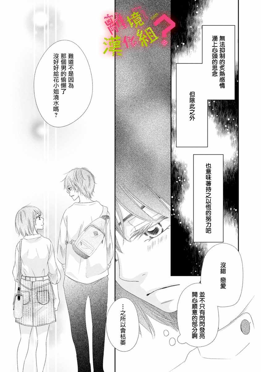 谁是那朵解语花漫画,第10话2图