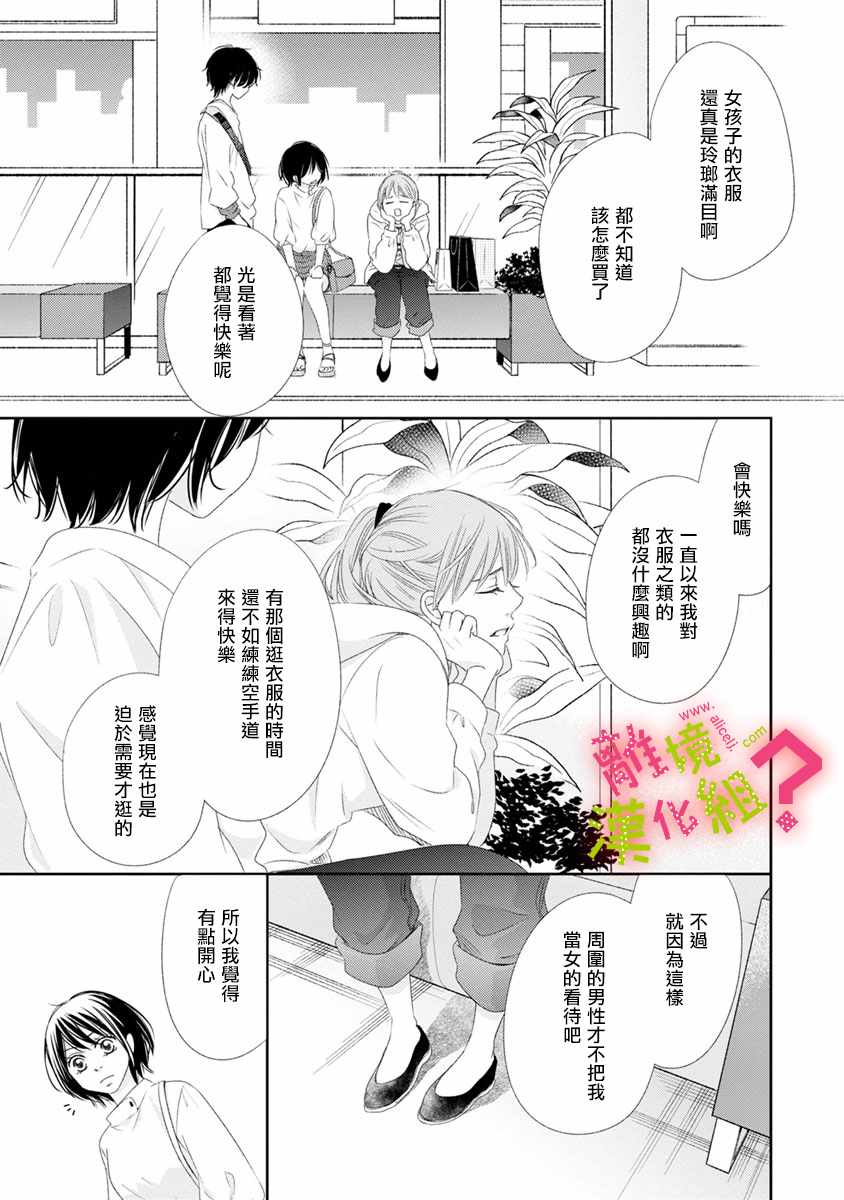 谁是那朵解语花漫画,第10话3图