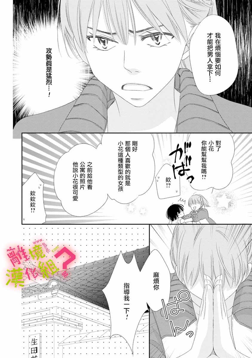 谁是那朵解语花漫画,第10话3图