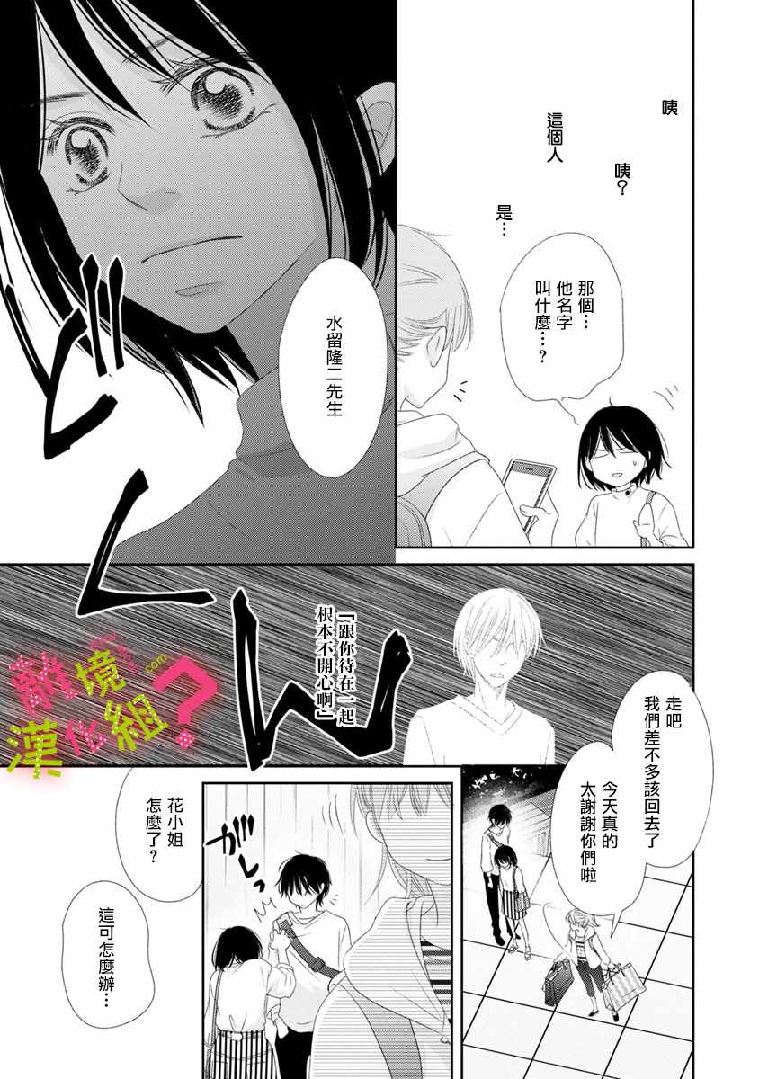 谁是那朵解语花漫画,第10话3图