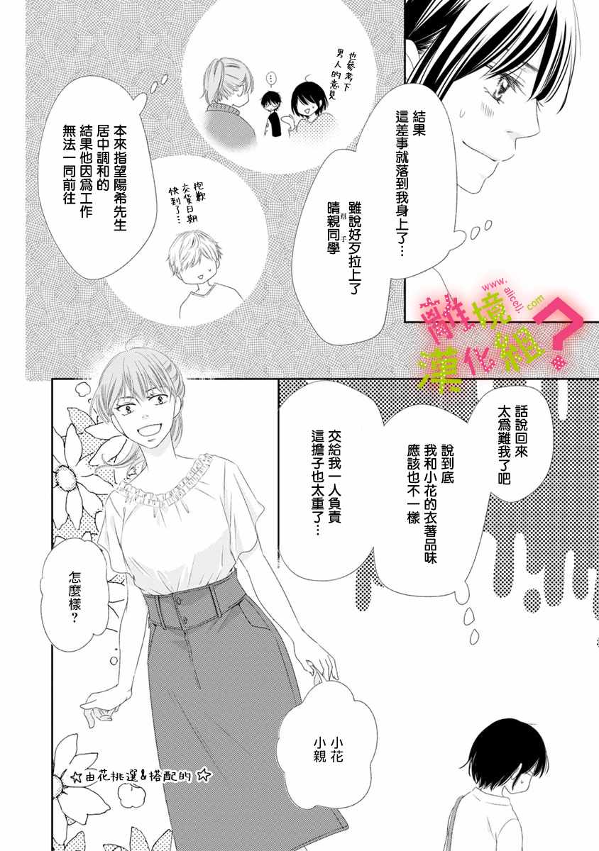 谁是那朵解语花漫画,第10话5图