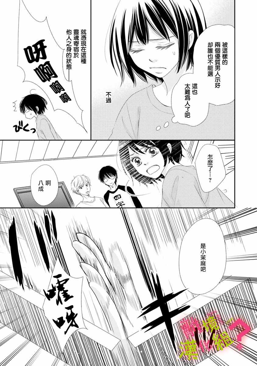 谁是那朵解语花漫画,第10话5图