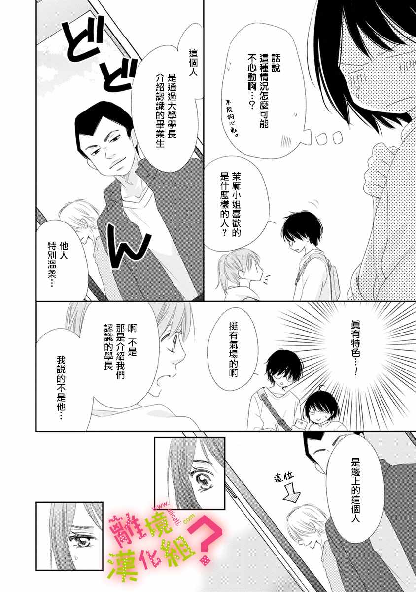 谁是那朵解语花漫画,第10话2图