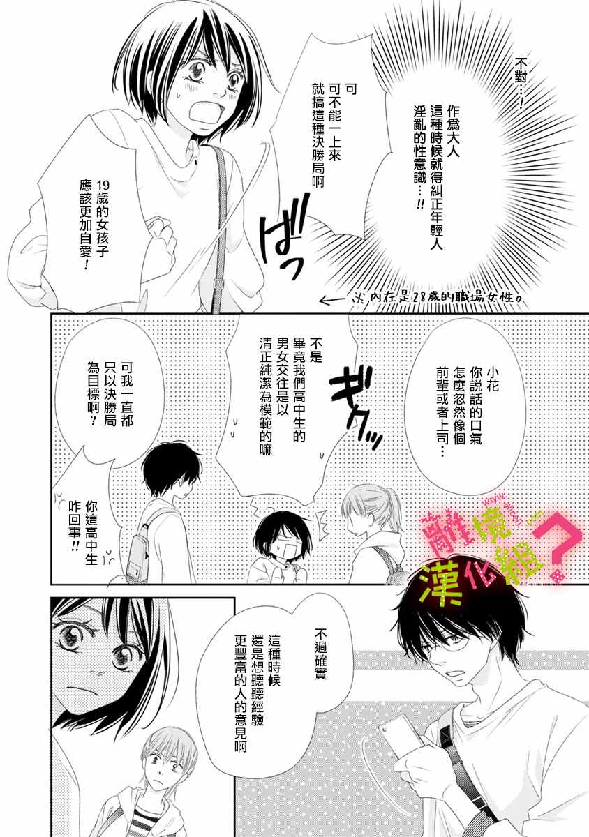 谁是那朵解语花漫画,第10话3图