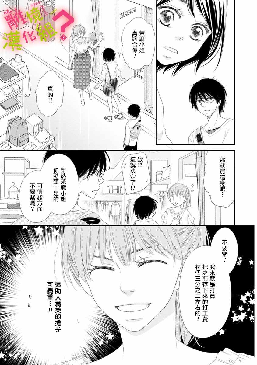 谁是那朵解语花漫画,第10话1图