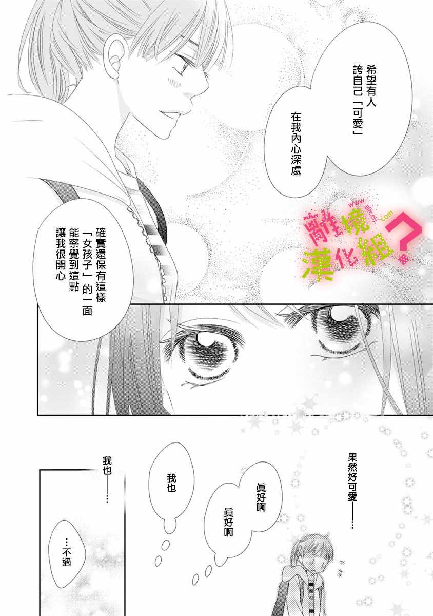 谁是那朵解语花漫画,第10话4图