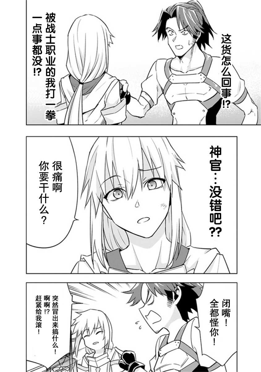 solo神官的VRMMO冒险记漫画,第6.1话5图