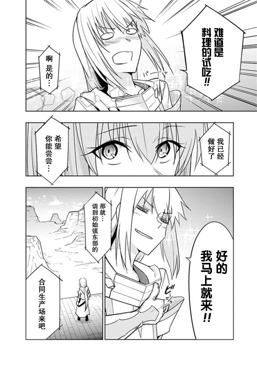 solo神官的VRMMO冒险记漫画,第6.1话4图