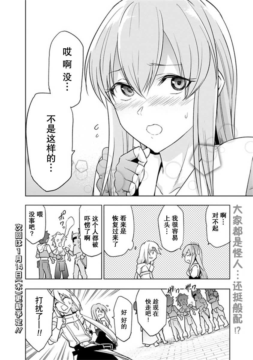 solo神官的VRMMO冒险记漫画,第6.1话4图