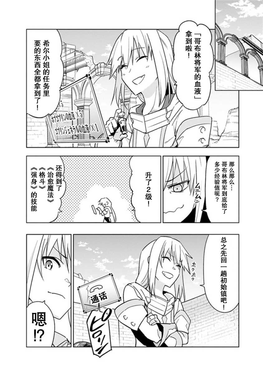 solo神官的VRMMO冒险记漫画,第6.1话2图