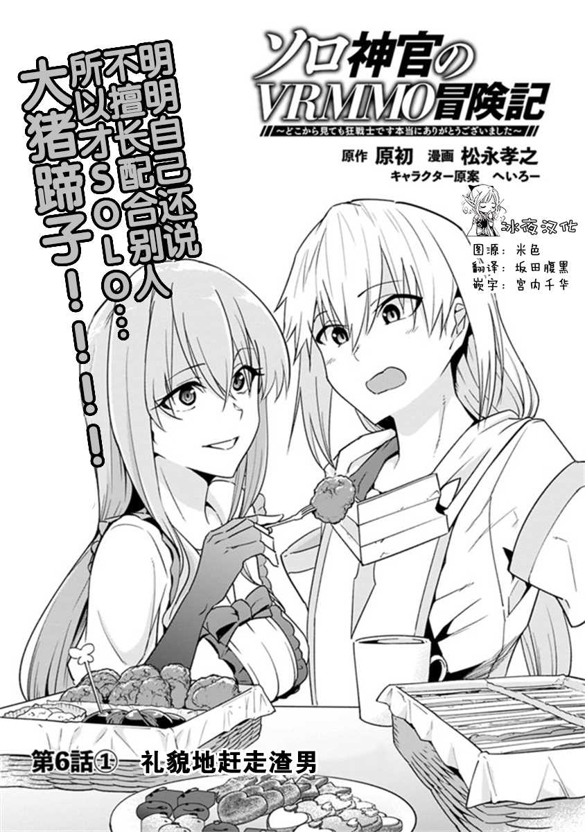 solo神官的VRMMO冒险记漫画,第6.1话1图