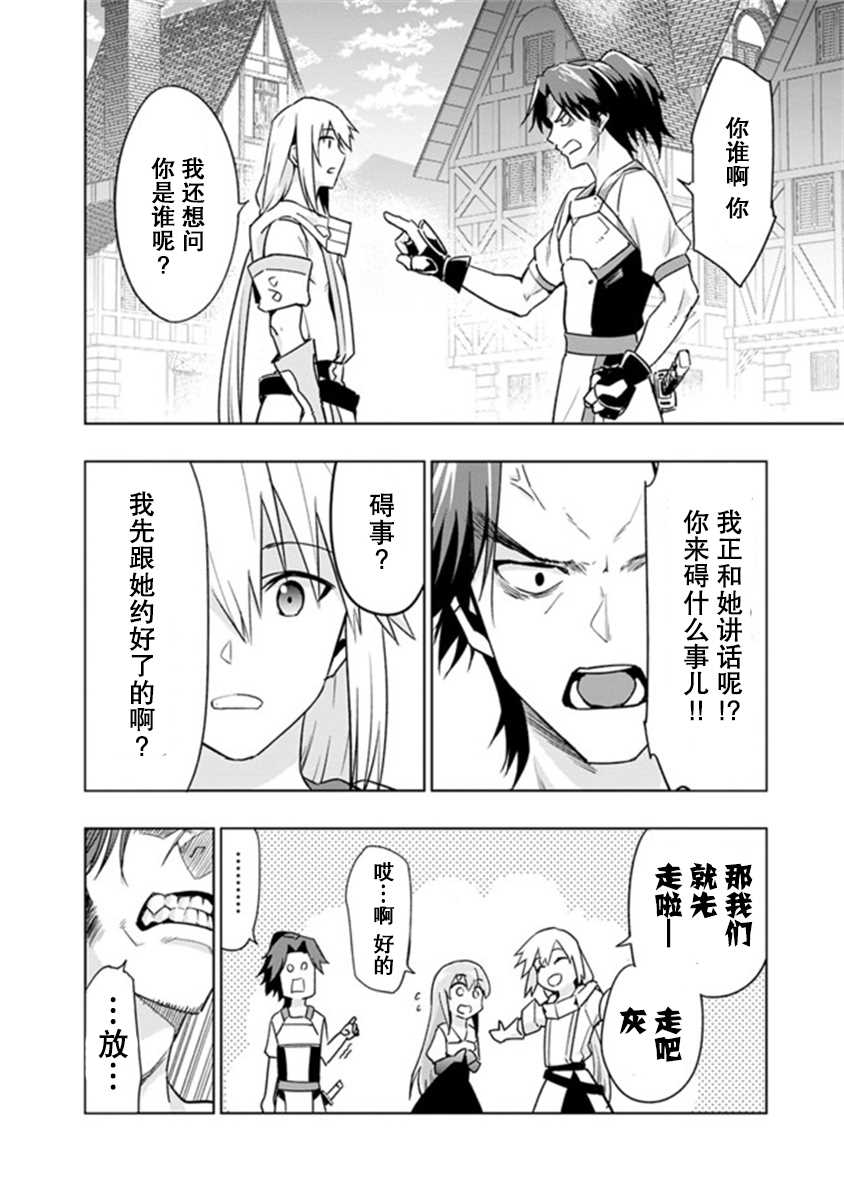 solo神官的VRMMO冒险记漫画,第6.1话3图