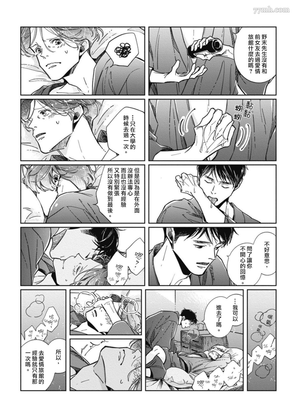 经典杯子蛋糕with卡布奇诺漫画,番外完结4图