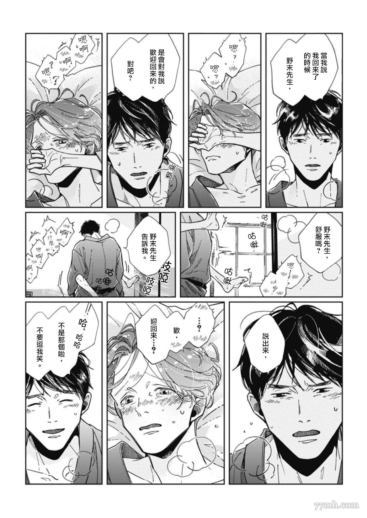 经典杯子蛋糕with卡布奇诺漫画,番外完结4图