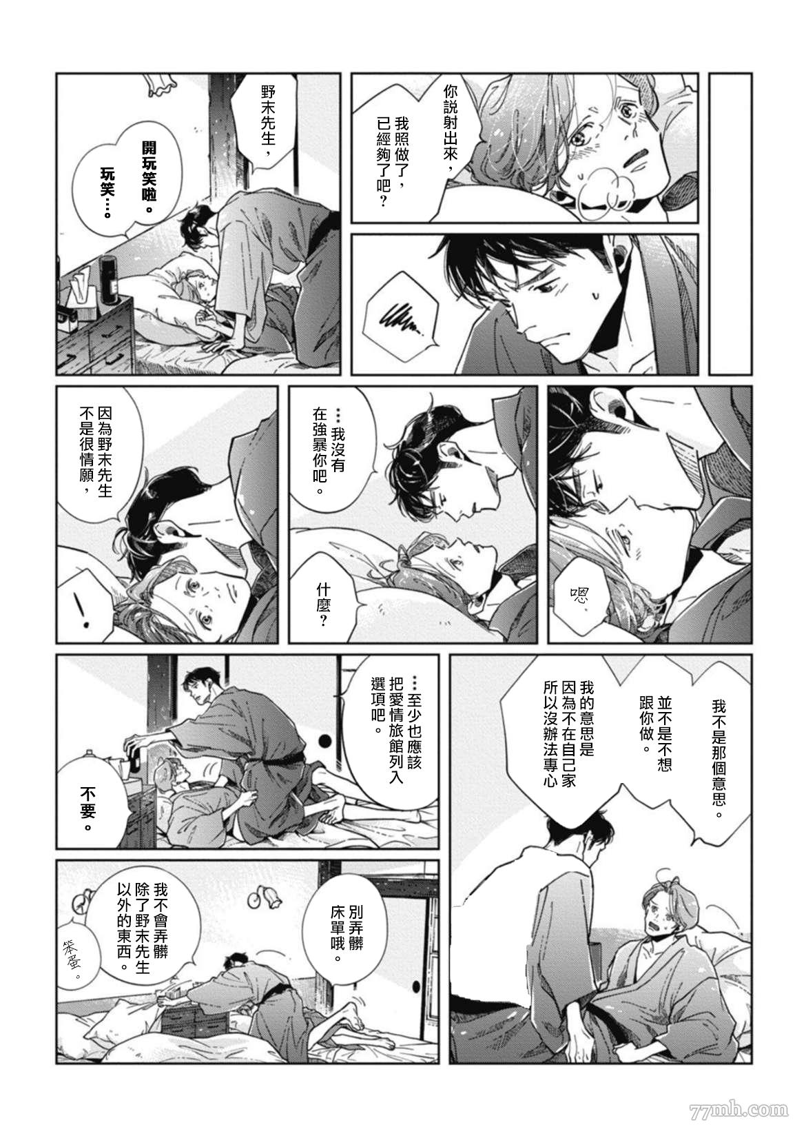 经典杯子蛋糕with卡布奇诺漫画,番外完结3图