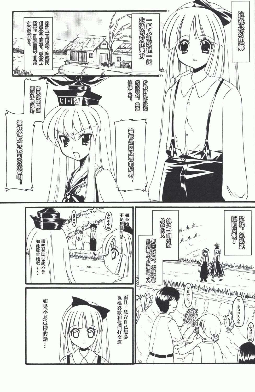 月与蓬莱人形漫画,第1话短篇3图