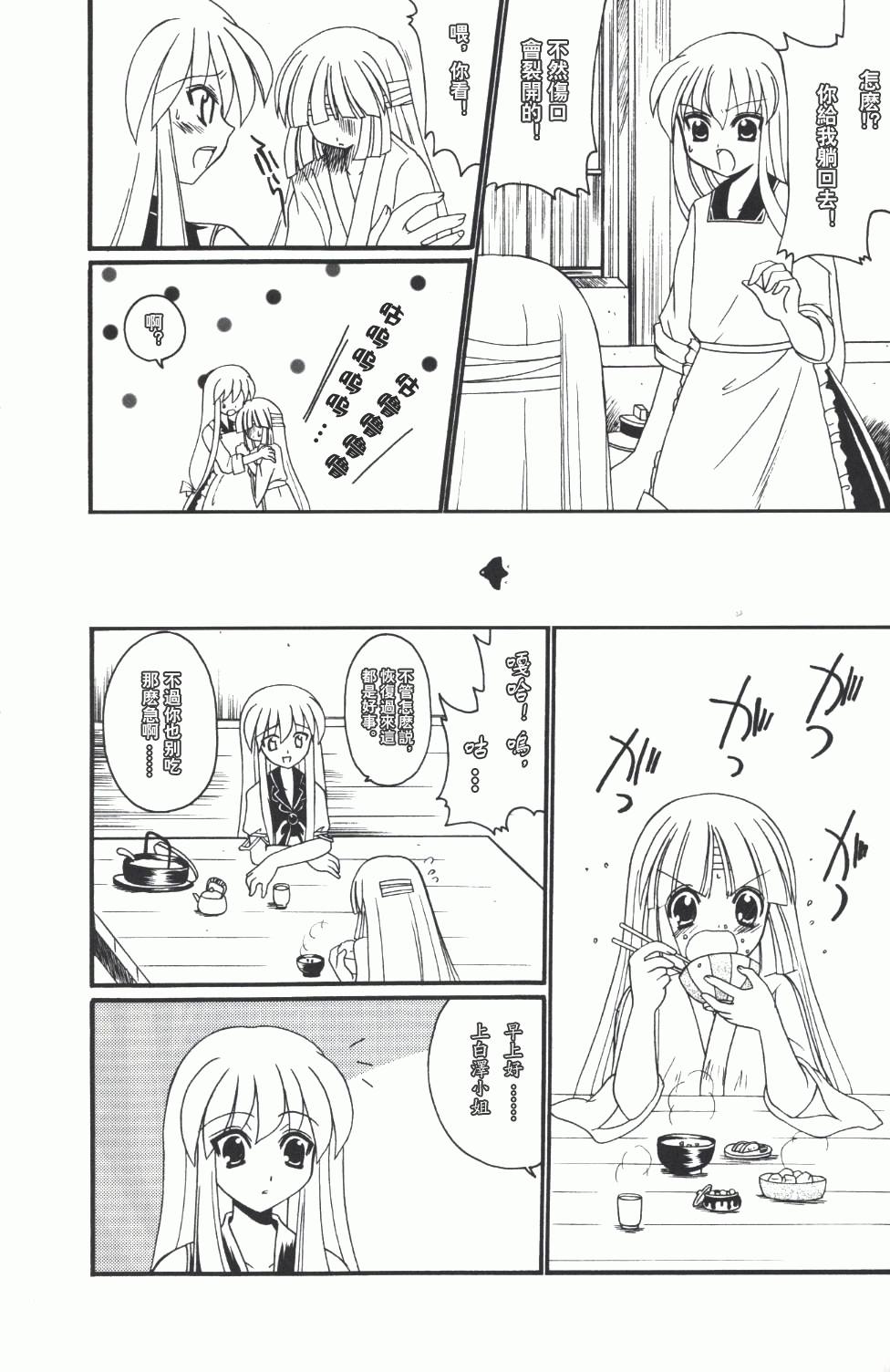 月与蓬莱人形漫画,第1话短篇4图