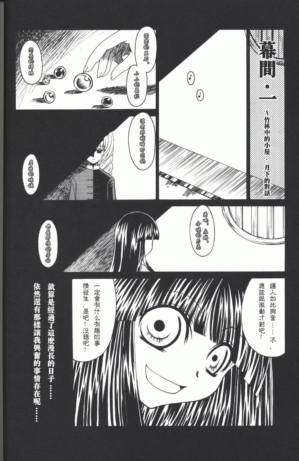 月与蓬莱人形漫画,第1话短篇2图