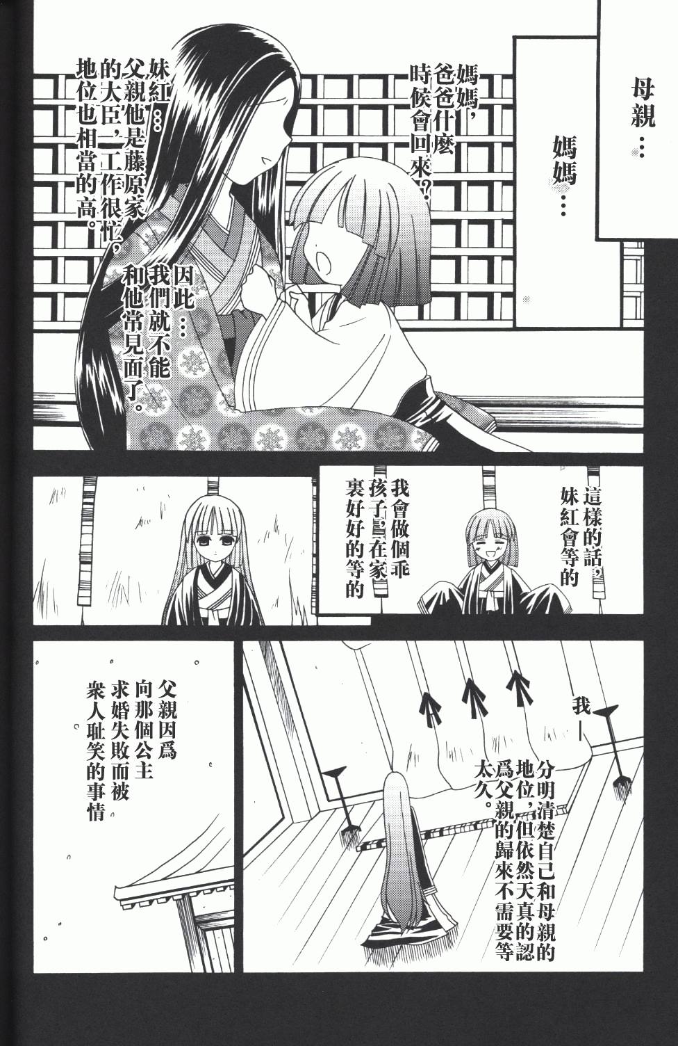 月与蓬莱人形漫画,第1话短篇2图