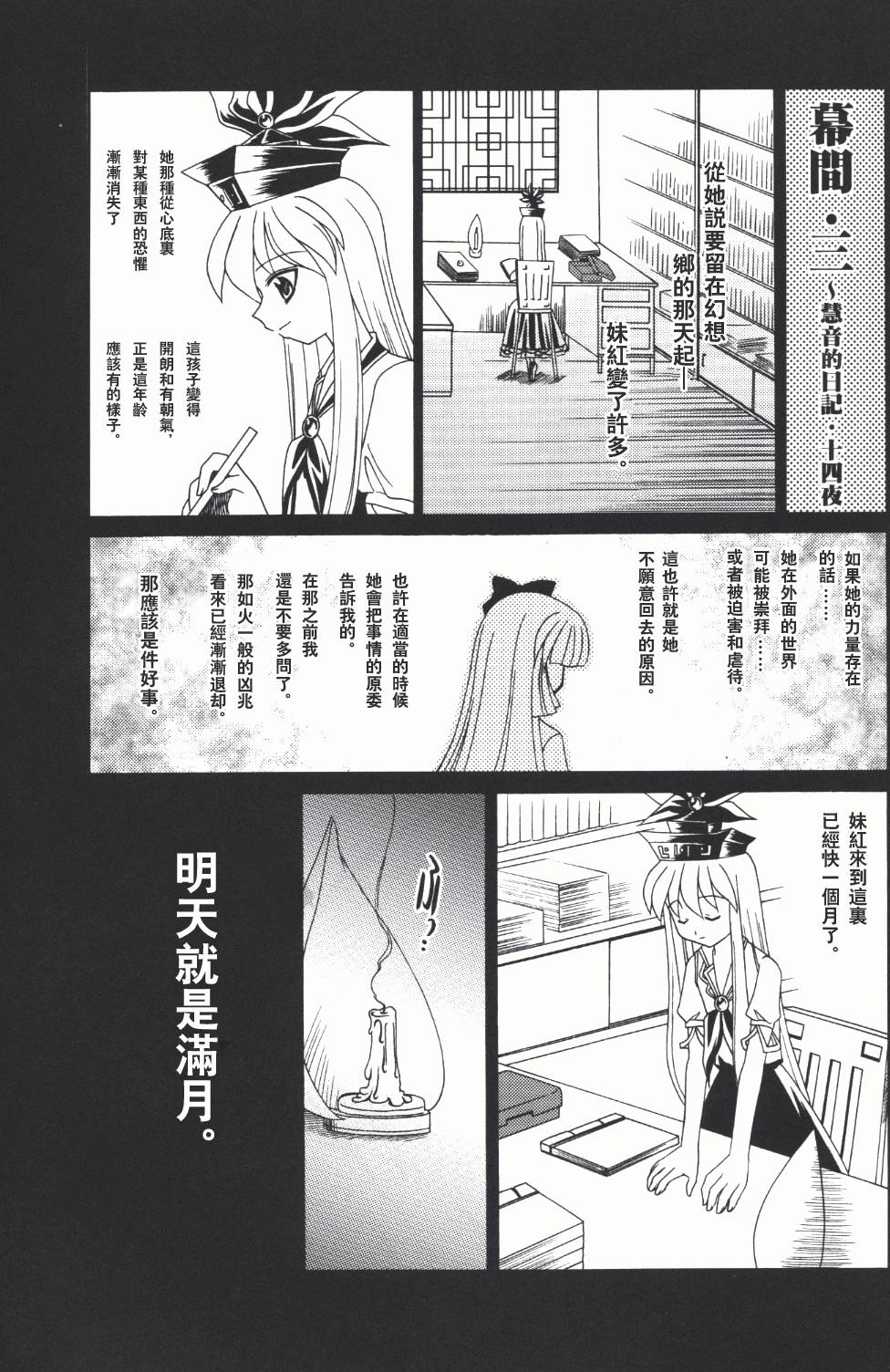 月与蓬莱人形漫画,第1话短篇3图