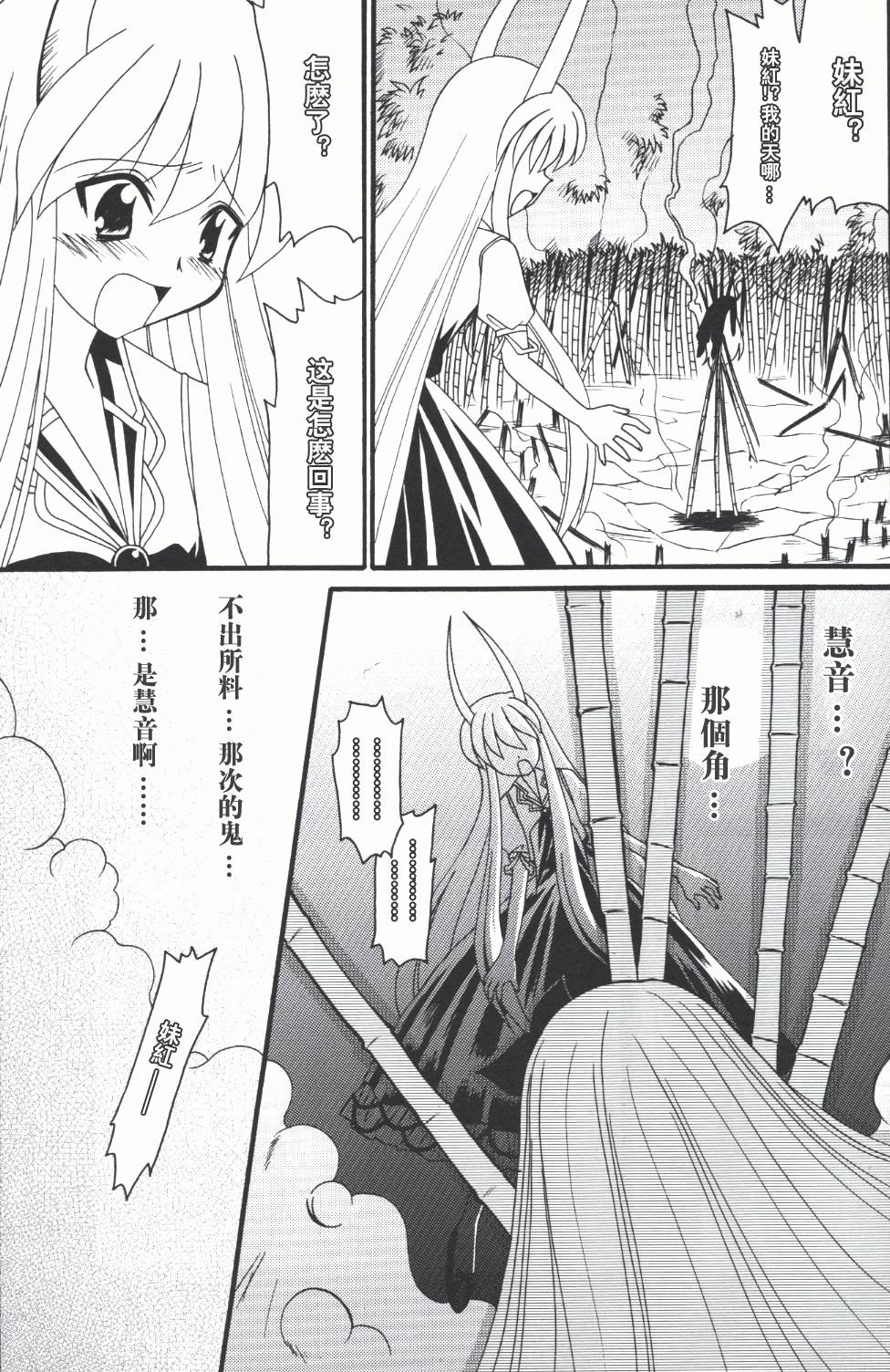 月与蓬莱人形漫画,第1话短篇1图