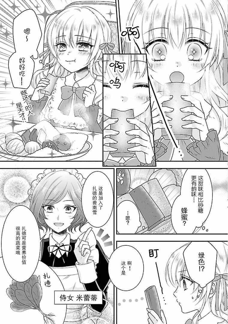 在异世界开始的太子妃生活漫画,第3话4图