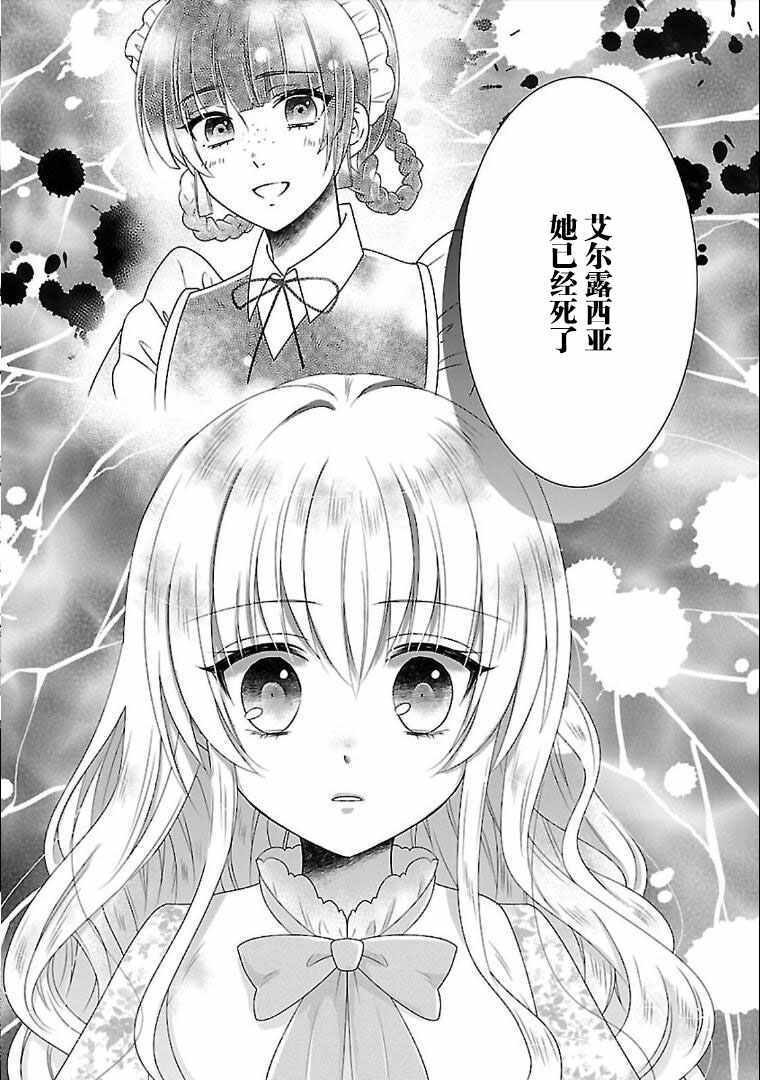 在异世界开始的太子妃生活漫画,第3话4图