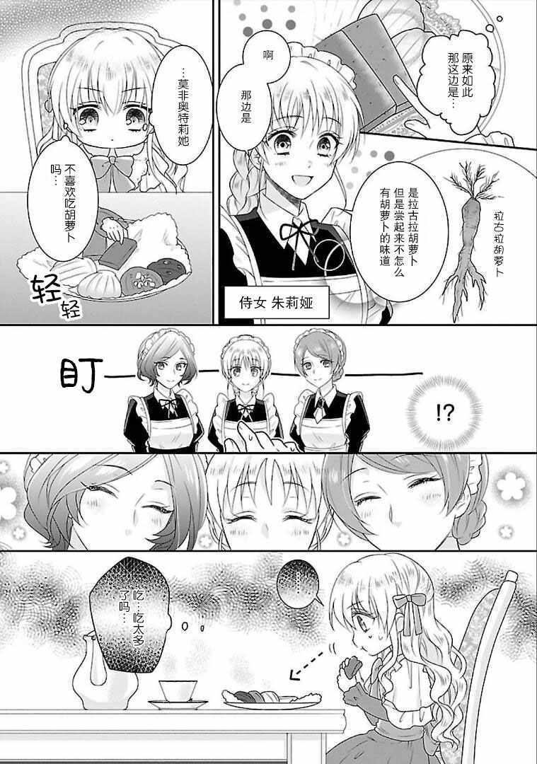 在异世界开始的太子妃生活漫画,第3话5图