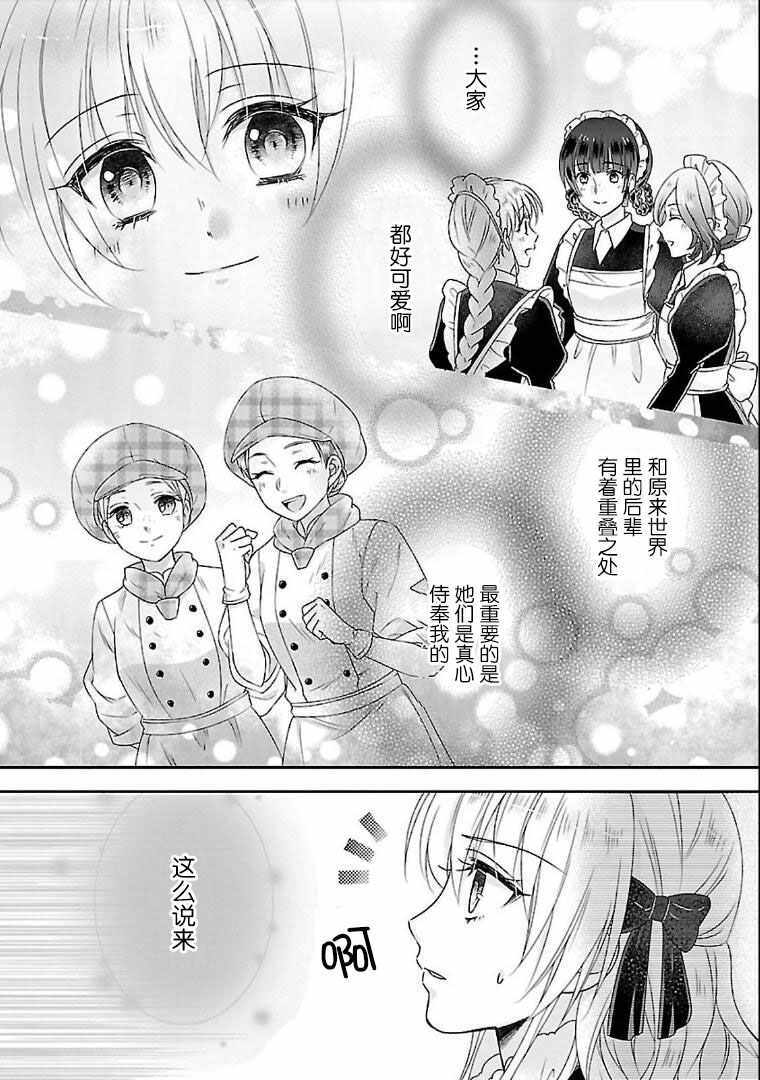 在异世界开始的太子妃生活漫画,第3话3图