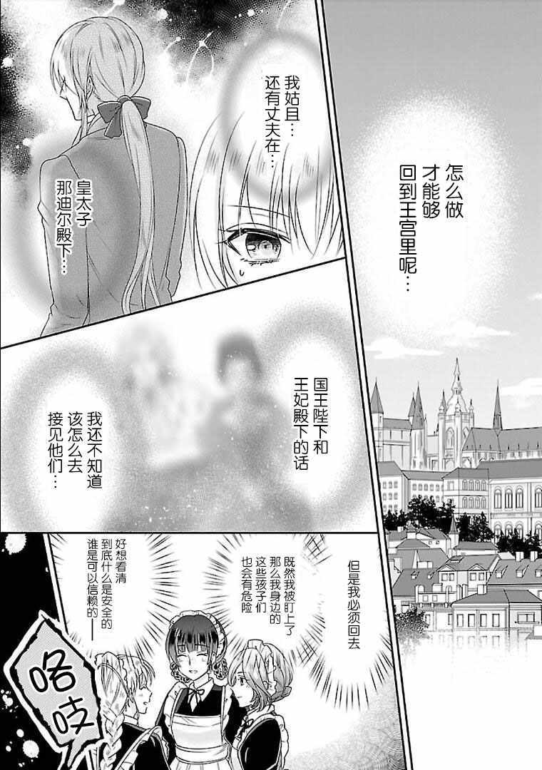 在异世界开始的太子妃生活漫画,第3话4图