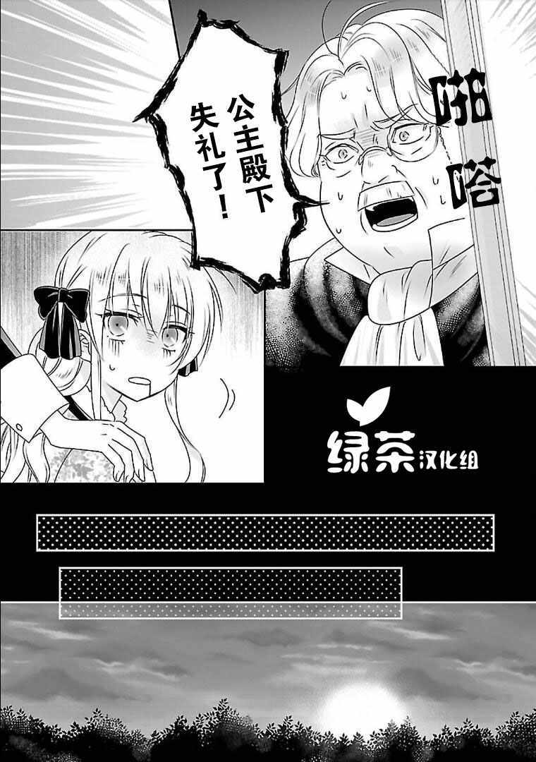 在异世界开始的太子妃生活漫画,第3话1图