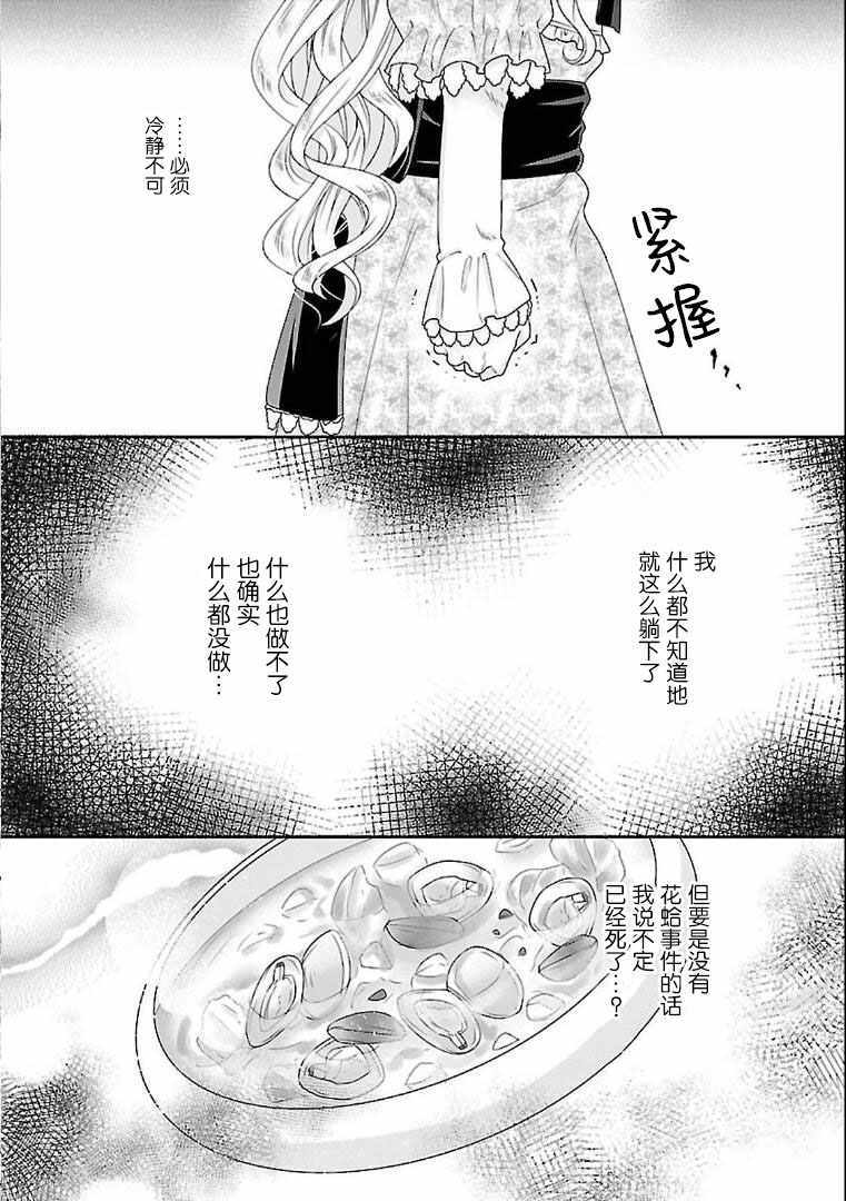 在异世界开始的太子妃生活漫画,第3话1图