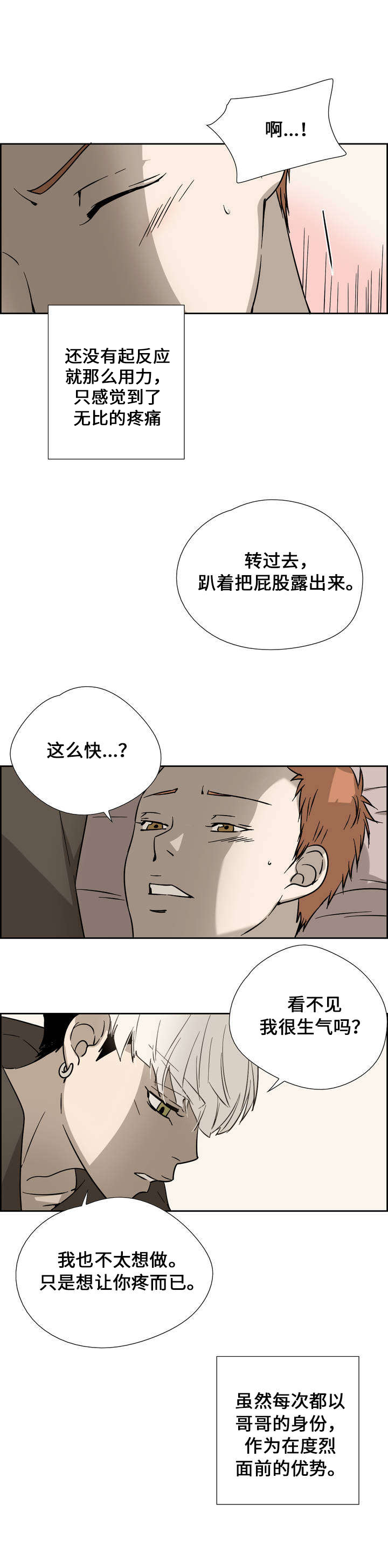 三心人格漫画,第4话4图