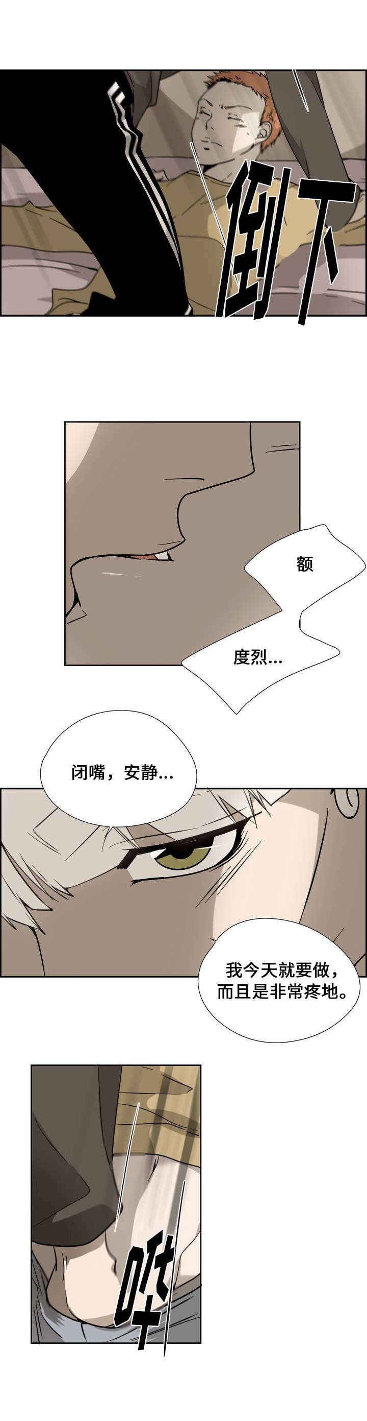 三心人格漫画,第4话3图