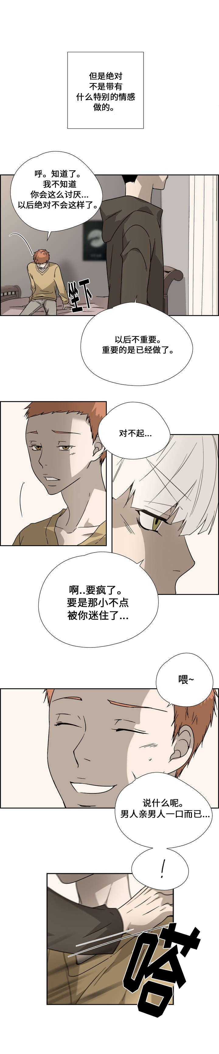 三心人格漫画,第4话1图