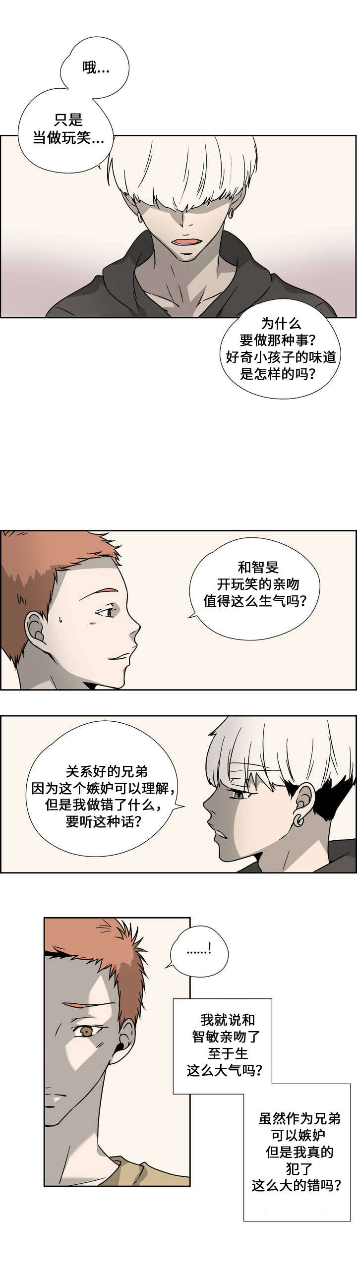 三心人格漫画,第4话2图