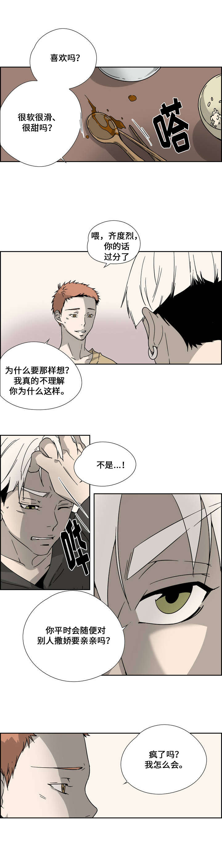 三心人格漫画,第4话3图