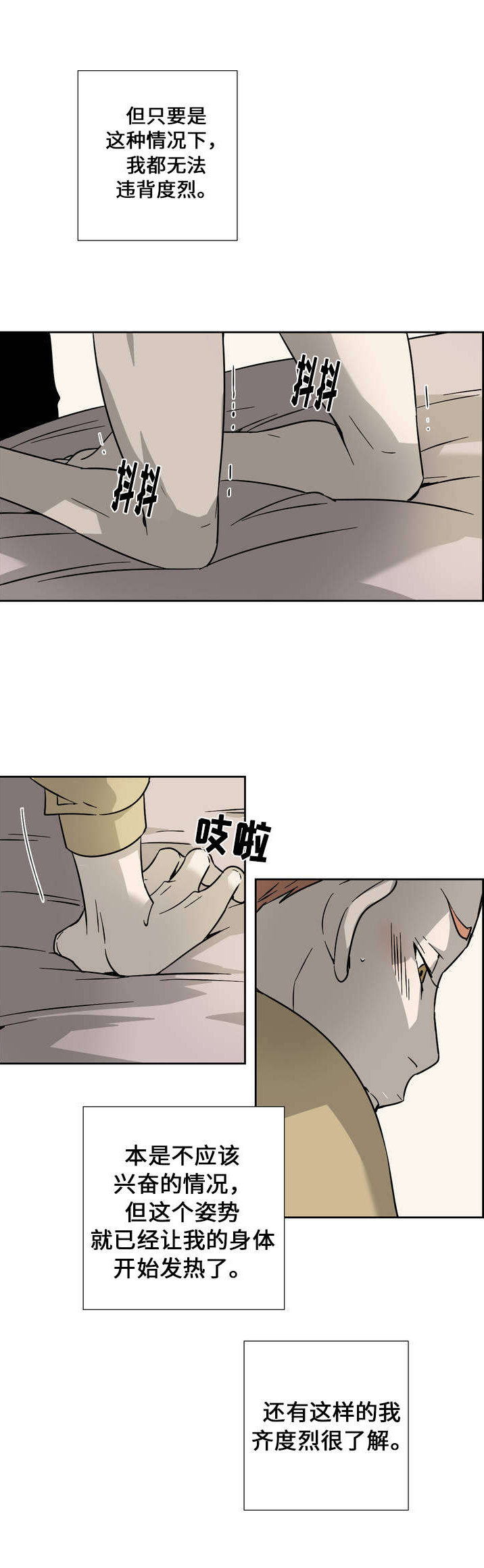 三心人格漫画,第4话5图