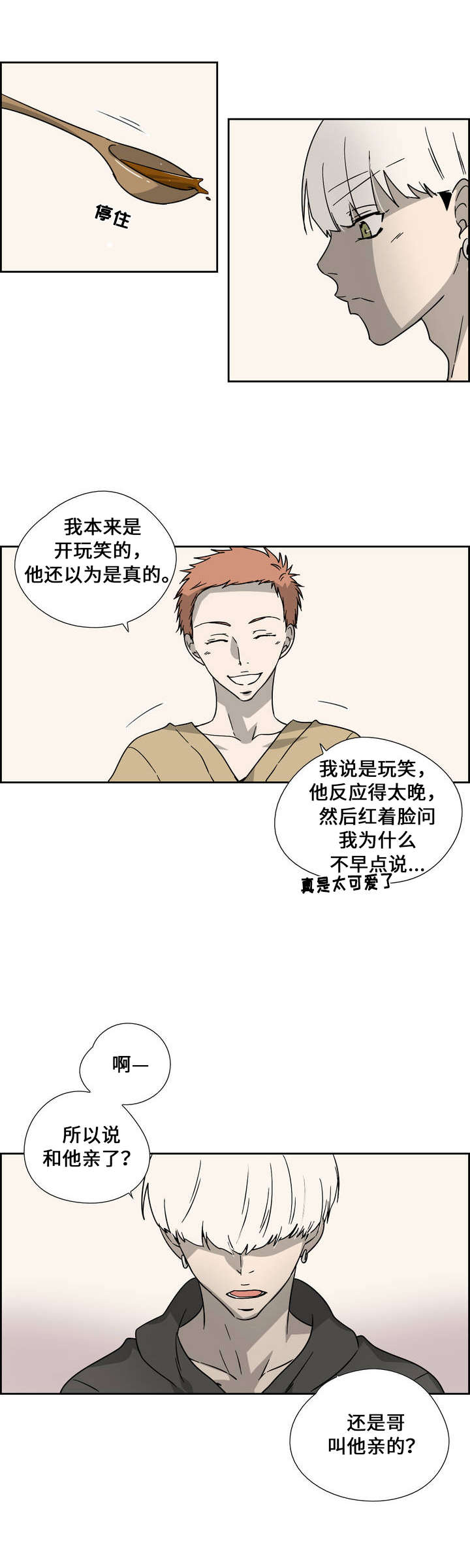 三心人格漫画,第4话1图