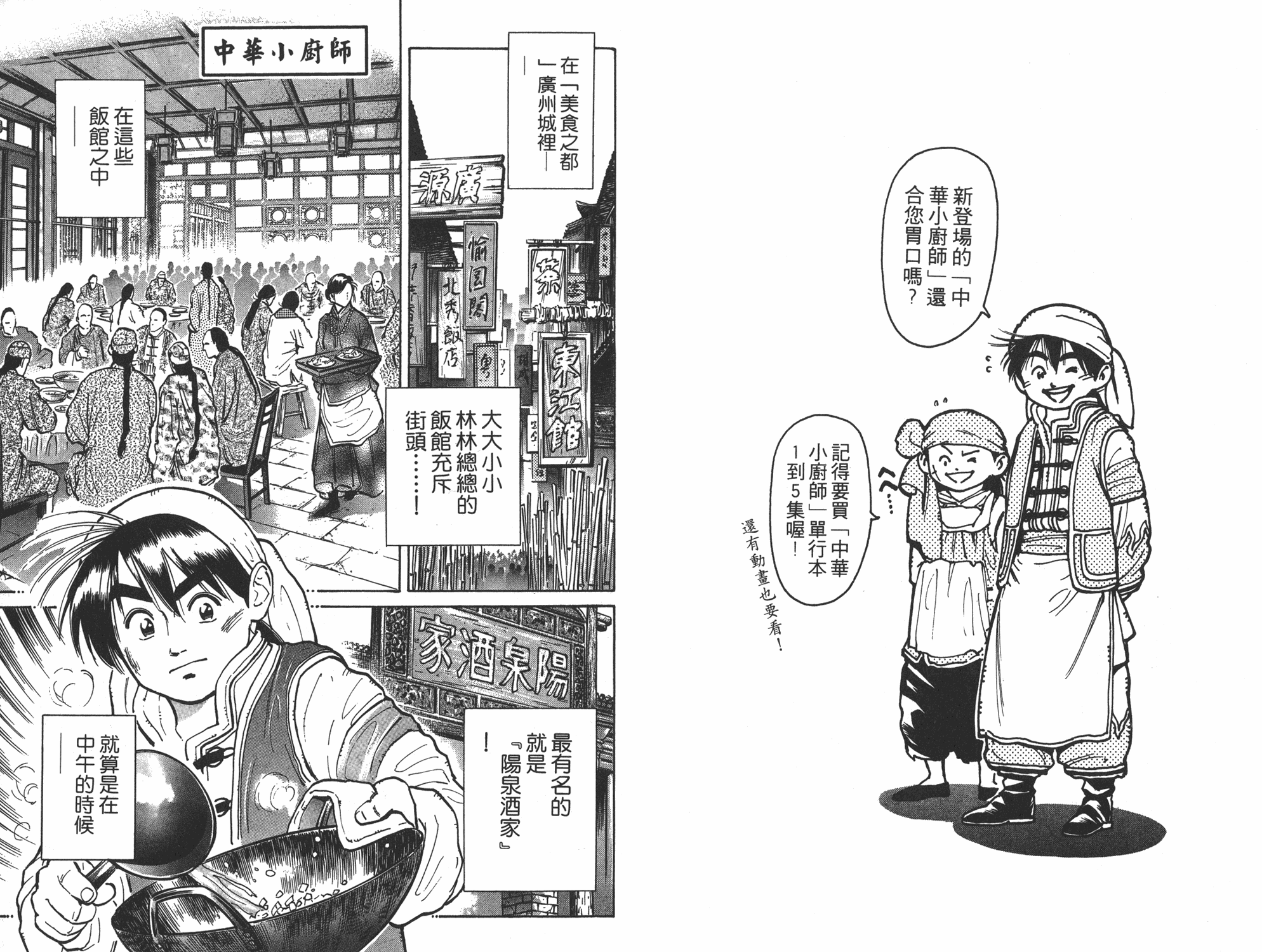 中华小当家漫画,第6卷1图