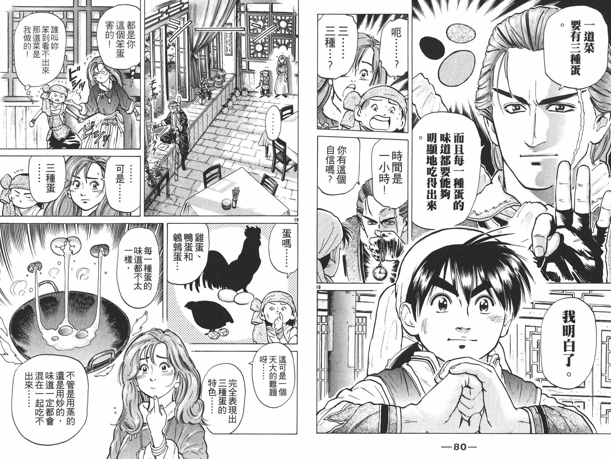 中华小当家漫画,第6卷5图