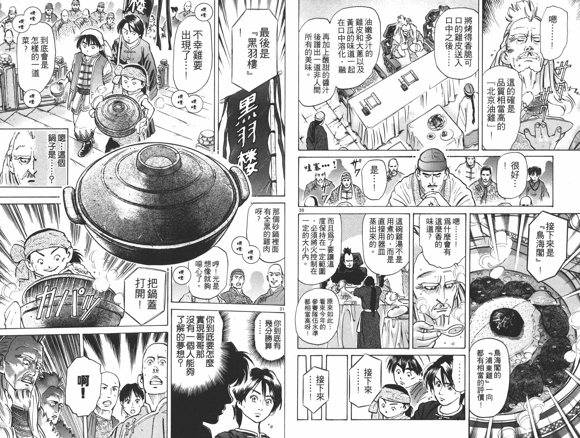 中华小当家漫画,第6卷2图