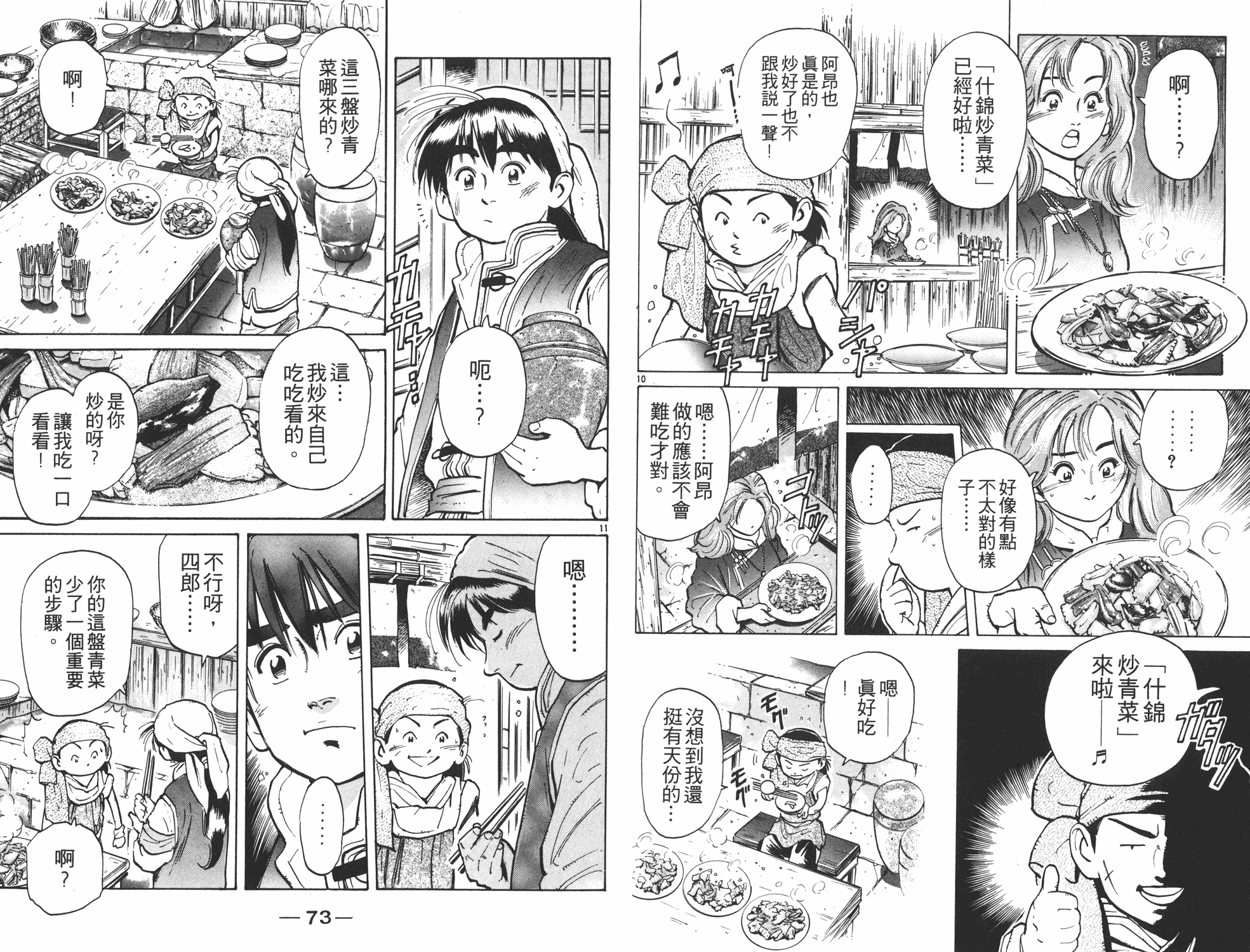 中华小当家漫画,第6卷1图